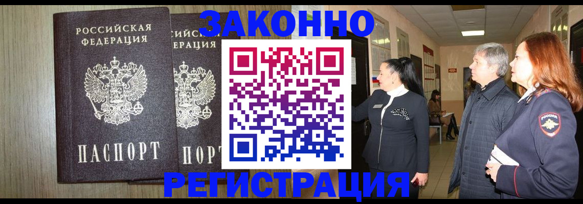 прописка законно в Вилюйске
